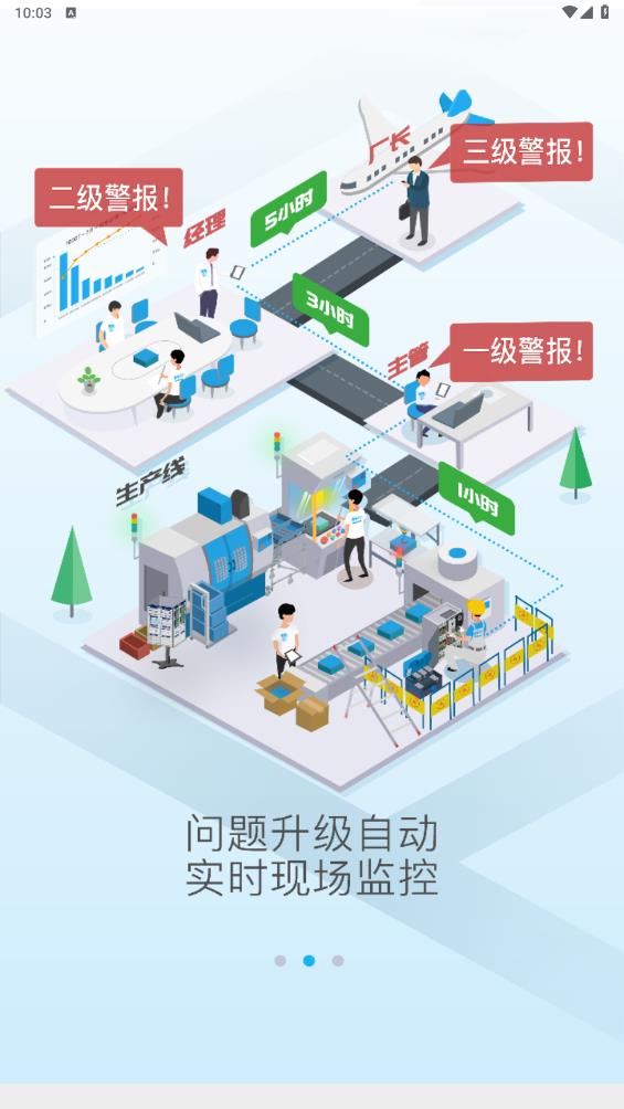 工廠App安卓版使用指南