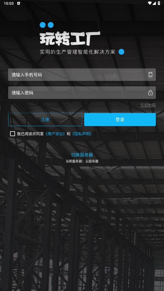 工廠App安卓版使用指南