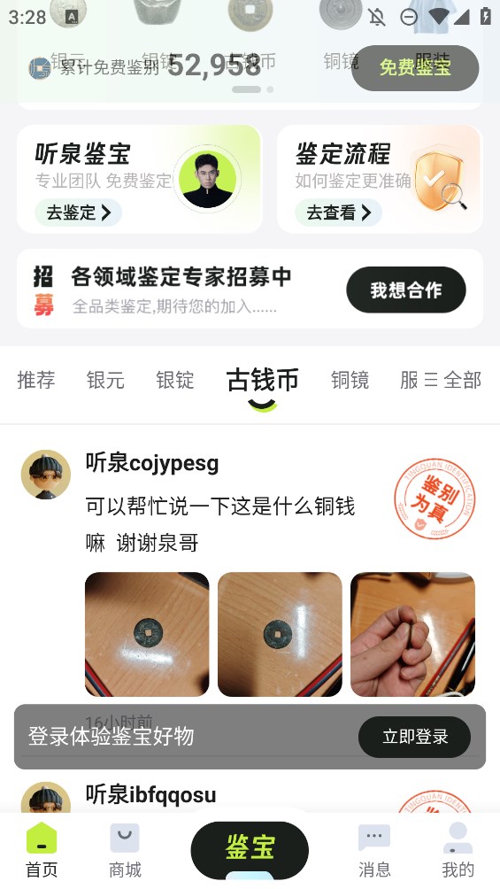 聽泉鑒寶正版app
