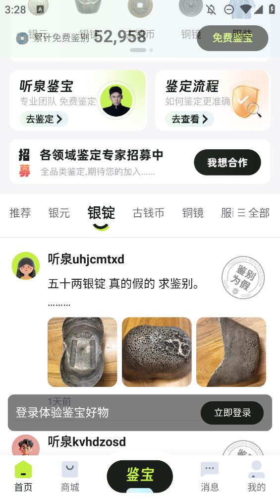 聽泉鑒寶正版app