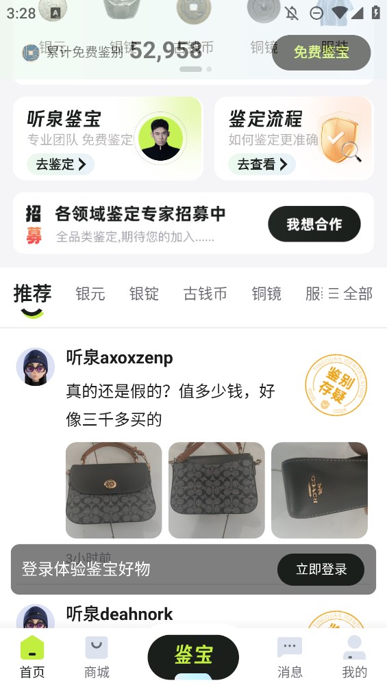 聽泉鑒寶正版app