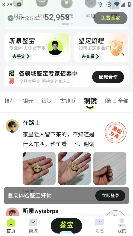 聽泉鑒寶正版app