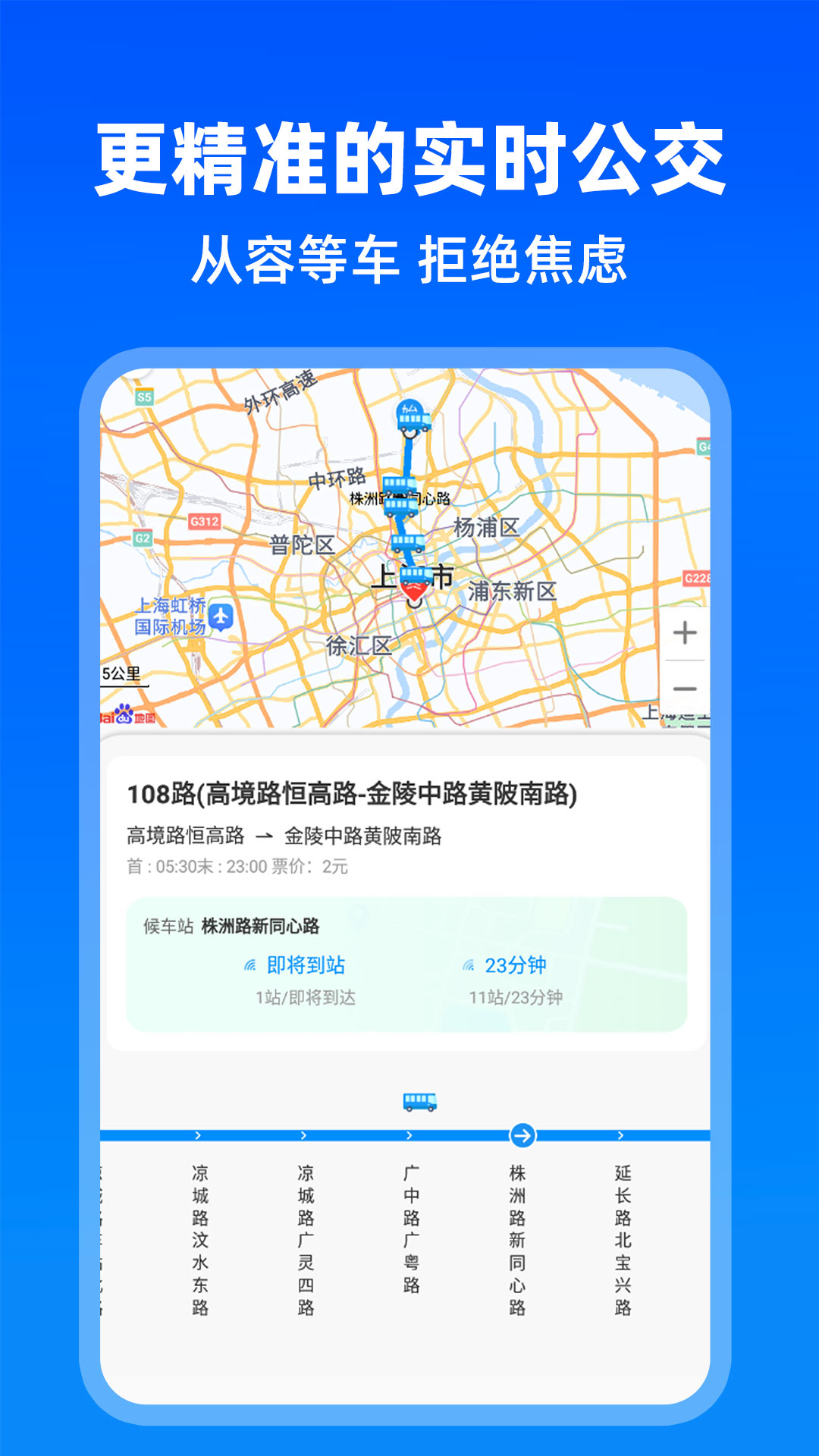 最新版實(shí)時(shí)公交出行APP
