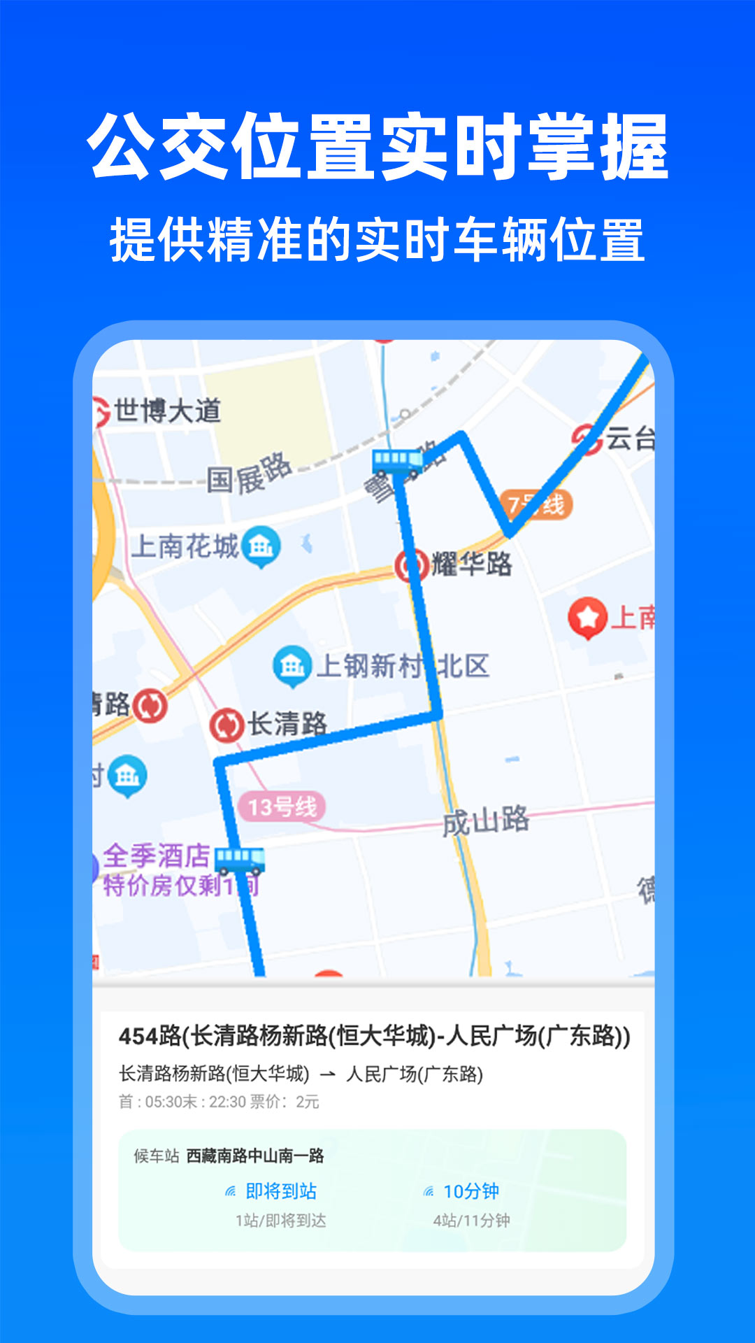 最新版實(shí)時(shí)公交出行APP
