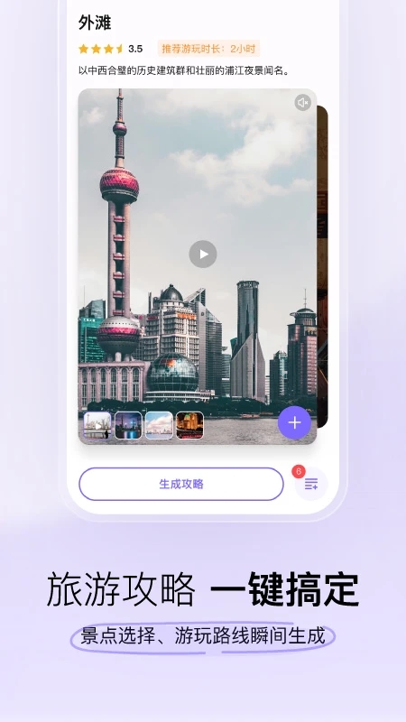 指北旅行官方版