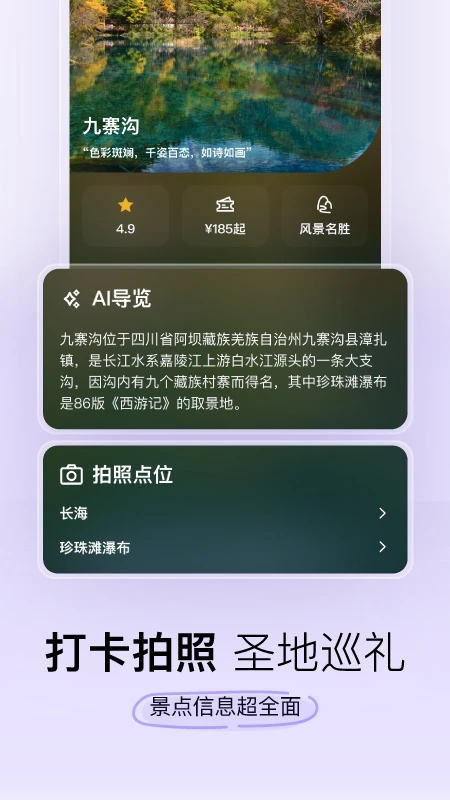 指北旅行官方版