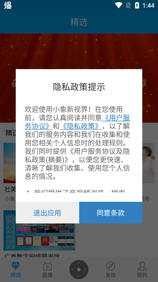 小象新視界最新版