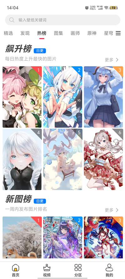 花火壁紙官方版
