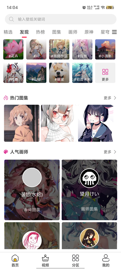 花火壁紙官方版