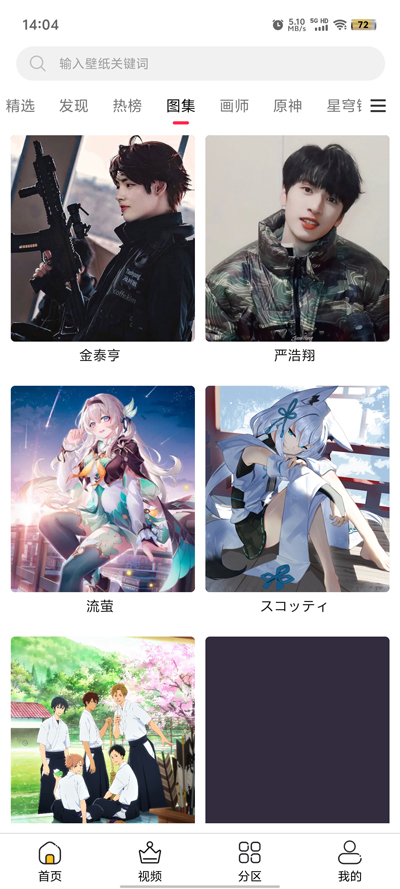 花火壁紙官方版