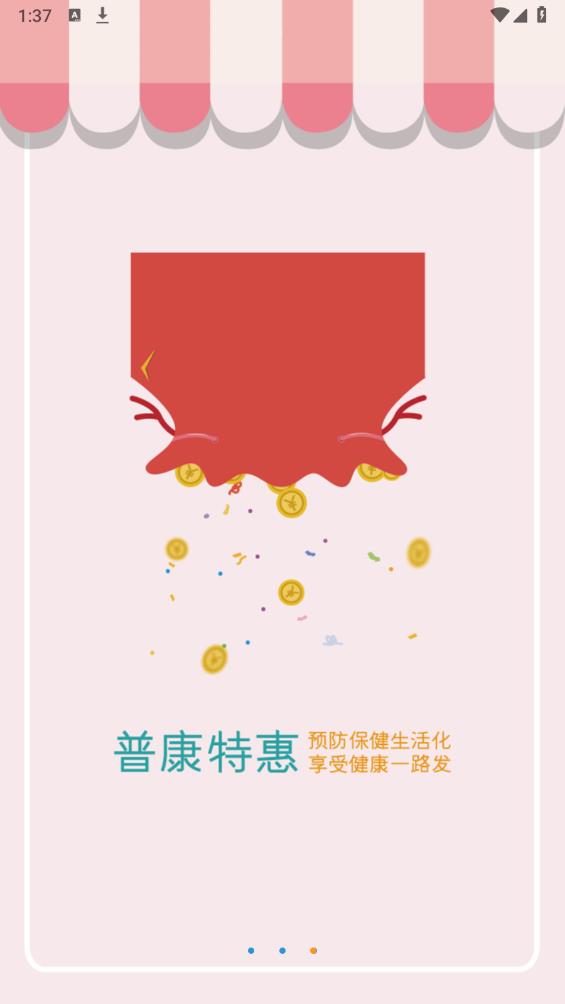 普康寶官方版App