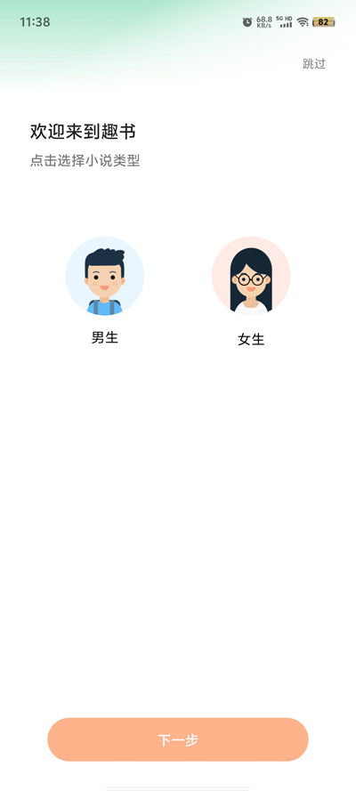 趣書小說app新版本
