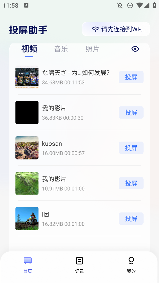 手機電視投屏工具最新版