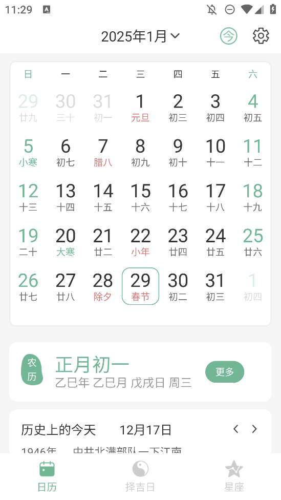 輕和日歷手機(jī)版