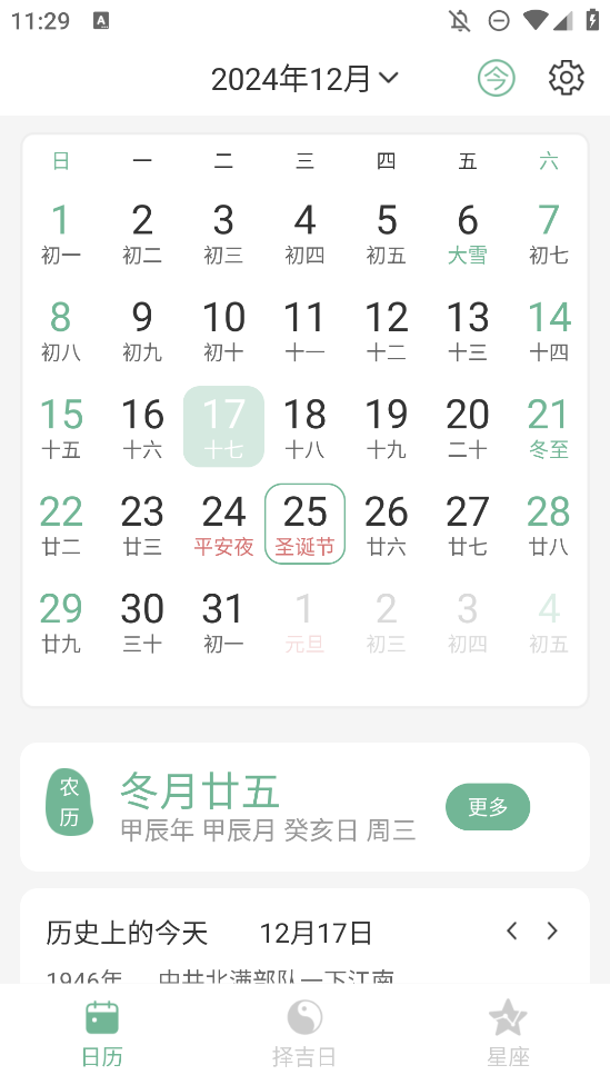 輕和日歷手機(jī)版
