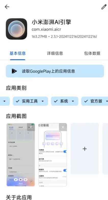 小米澎湃AI引擎手機(jī)版