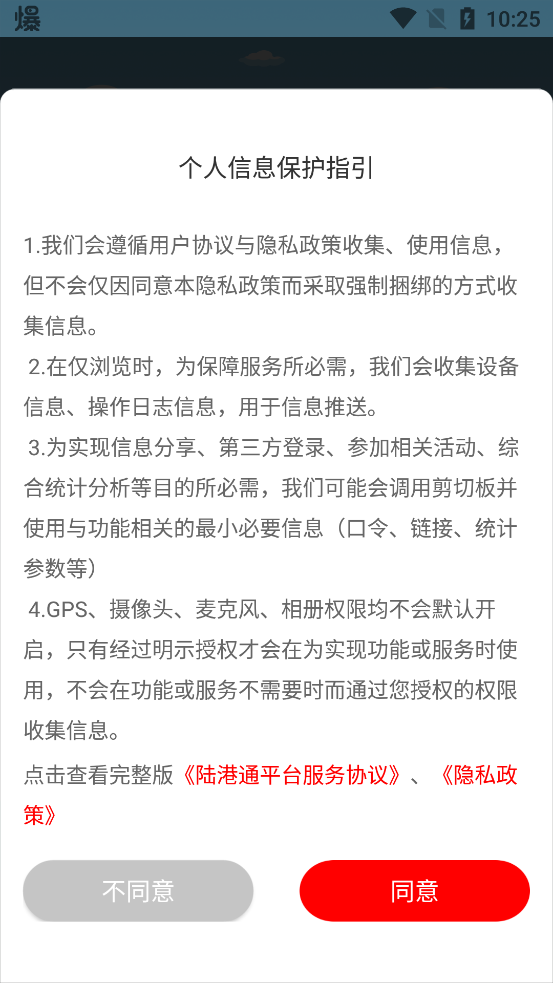 陸港通官方版APP