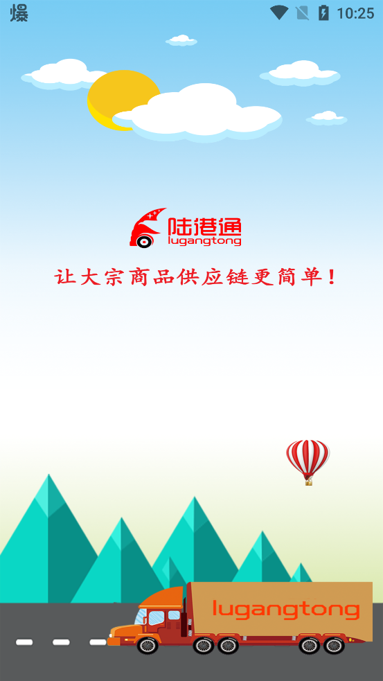 陸港通官方版APP
