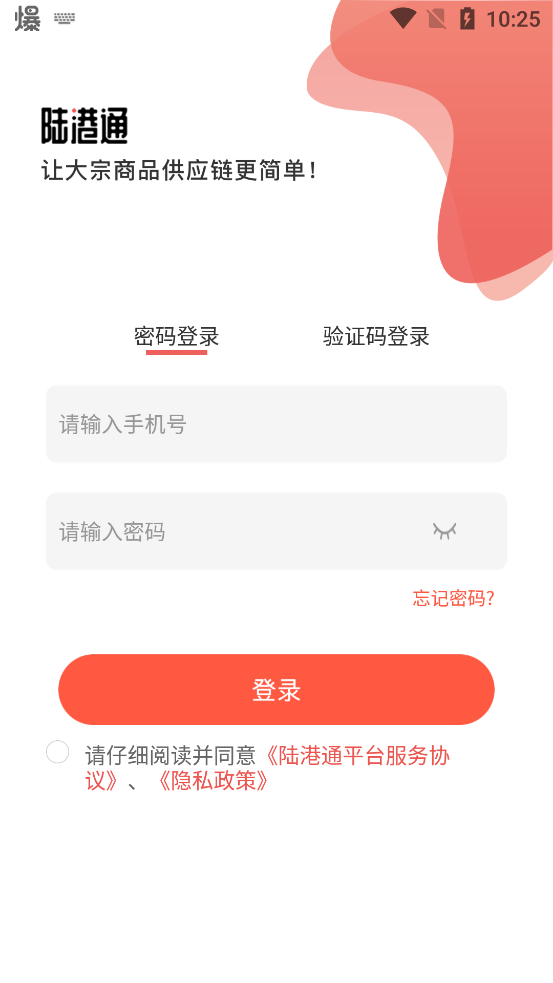 陸港通官方版APP