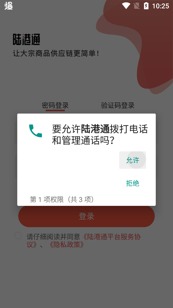 陸港通官方版APP