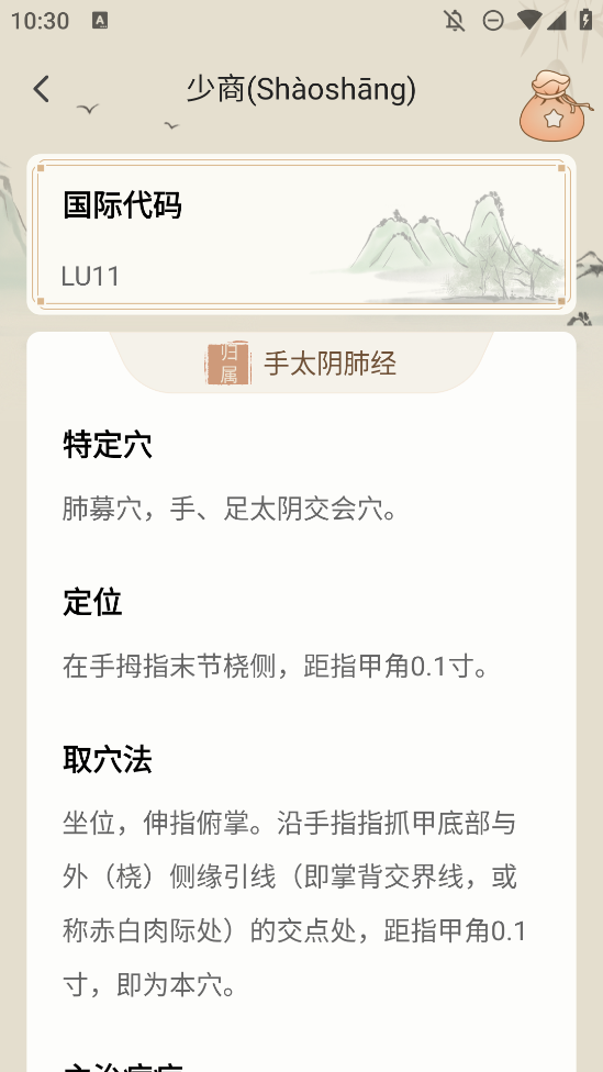穴位經(jīng)脈詳解安卓版