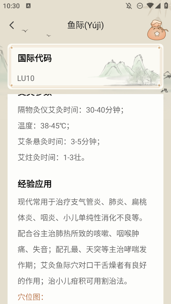 穴位經(jīng)脈詳解安卓版