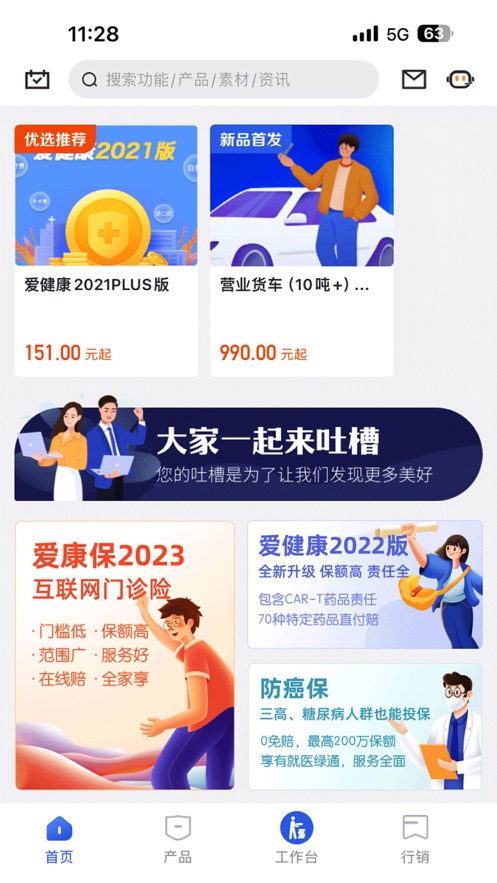 陽光全能保App版
