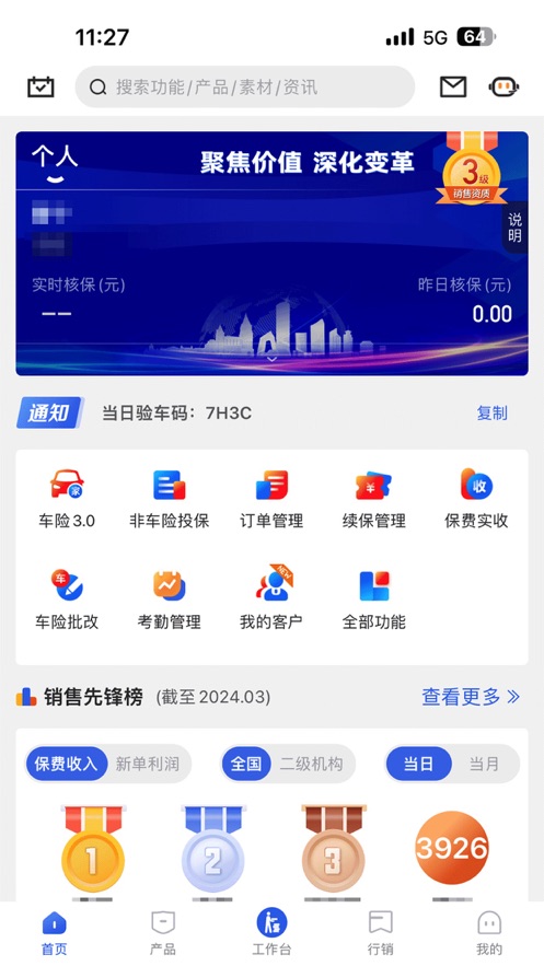 陽光全能保App版