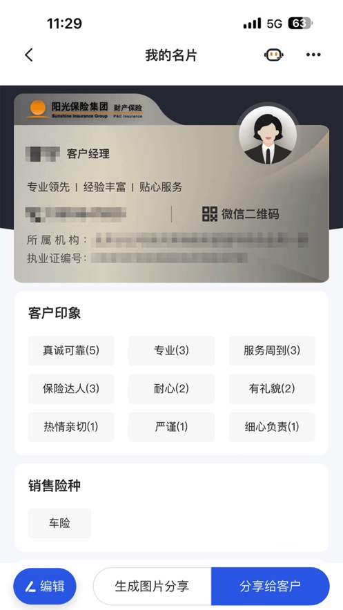 陽光全能保App版