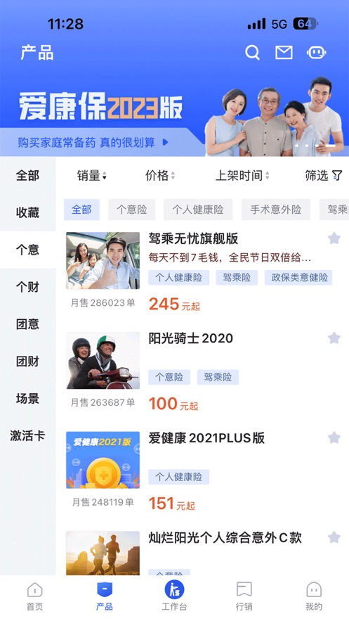 陽光全能保App版