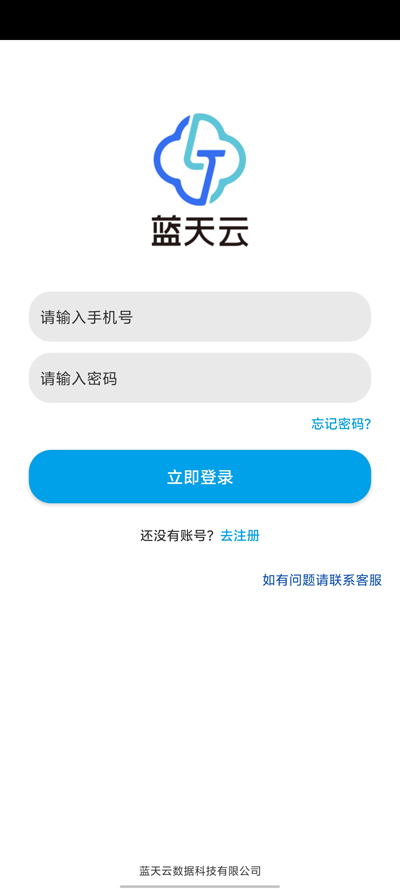 藍(lán)天云盤官方版APP