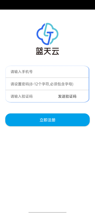 藍(lán)天云盤官方版APP