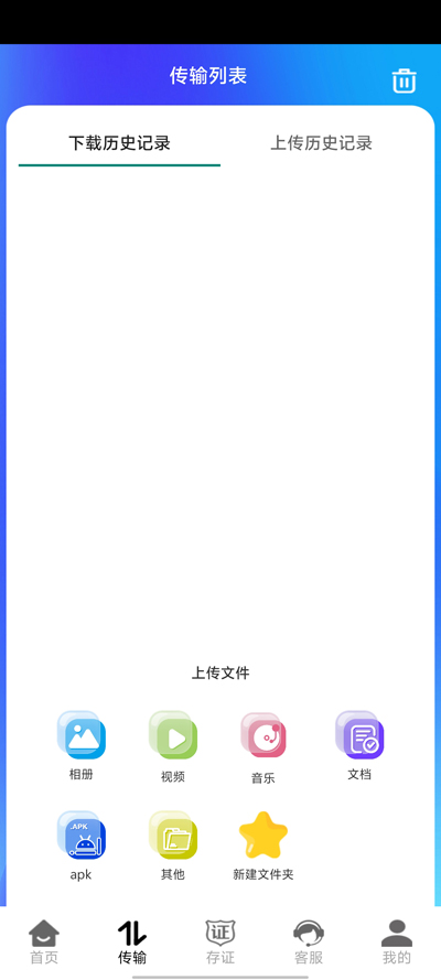 藍(lán)天云盤官方版APP