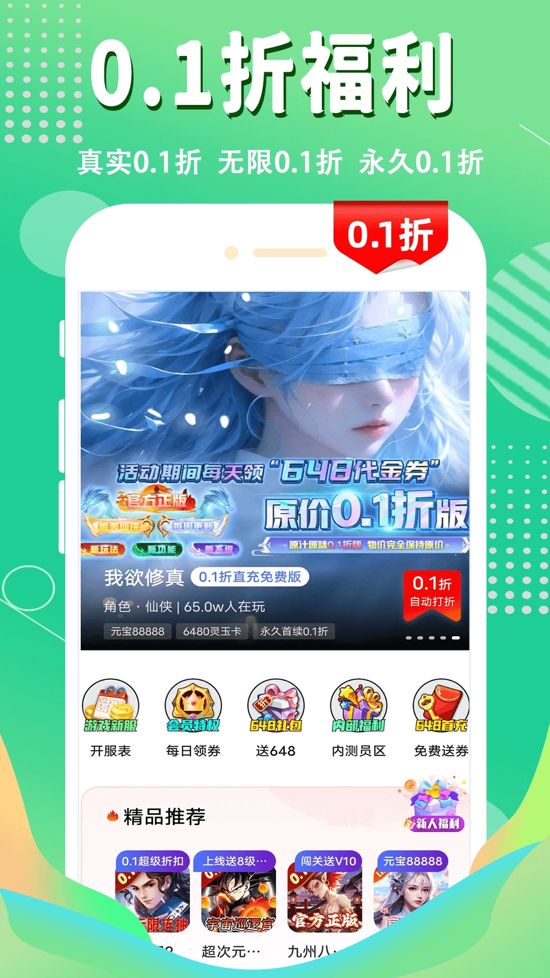 1折游戲盒官方版