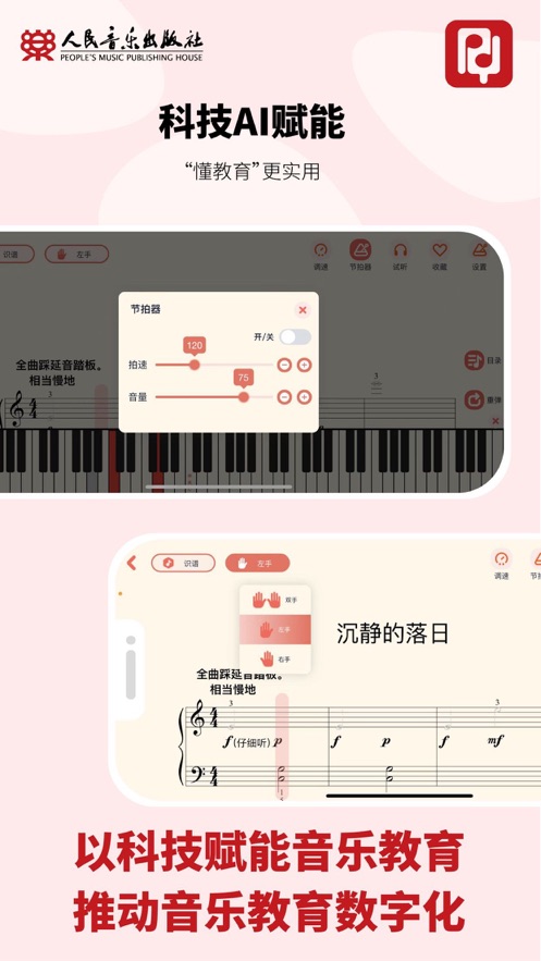 人音學(xué)琴APP新版本
