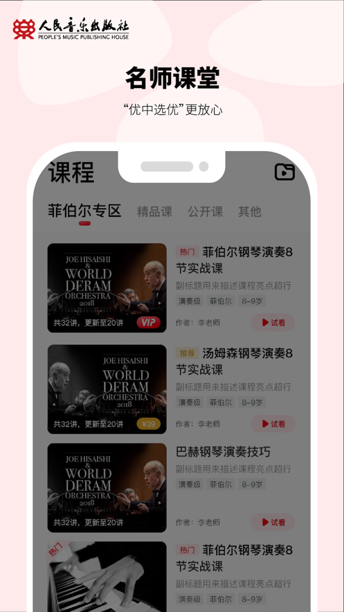 人音學(xué)琴APP新版本