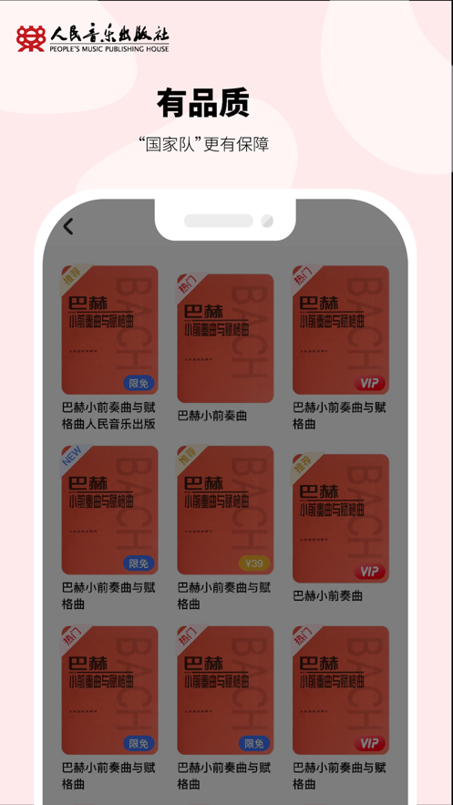 人音學(xué)琴APP新版本