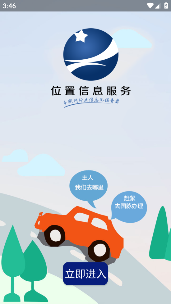 車管通安卓版