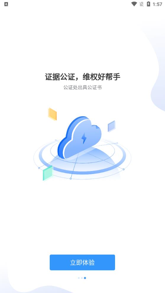 證據(jù)保App最新版本