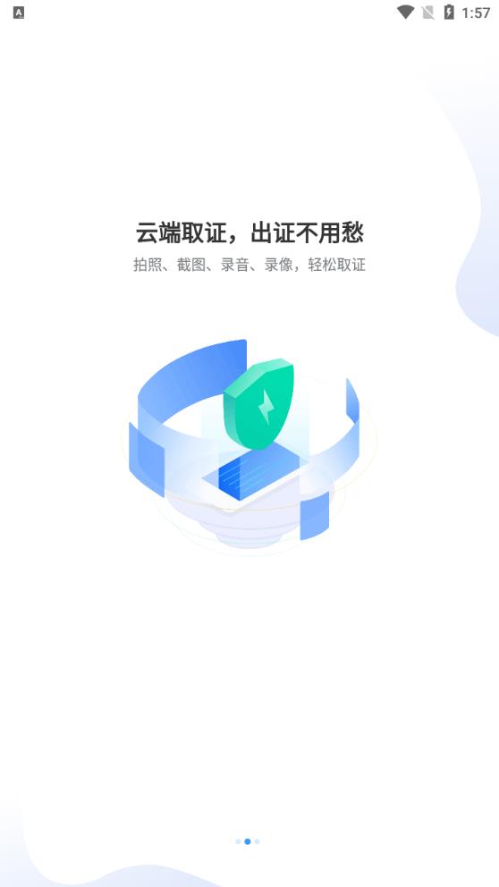 證據(jù)保App最新版本