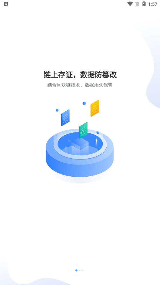證據(jù)保App最新版本