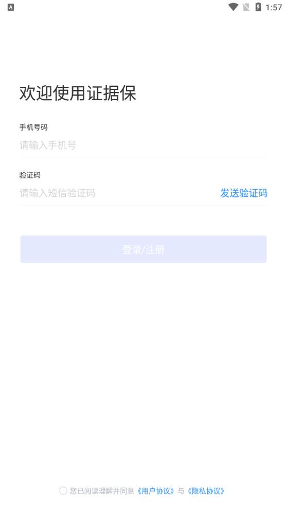 證據(jù)保App最新版本