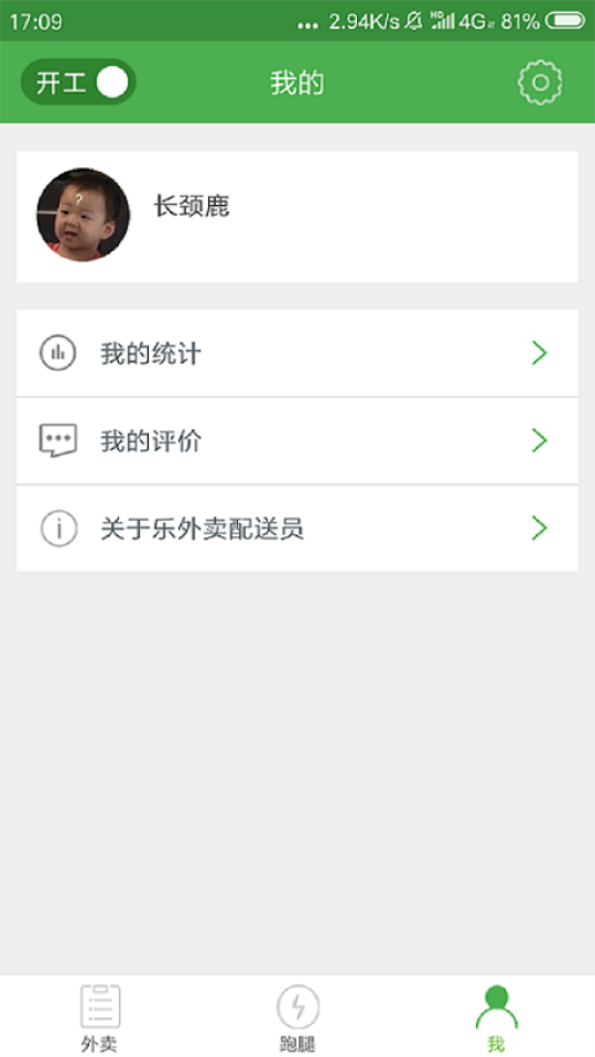 樂(lè)外賣配送員最新版app