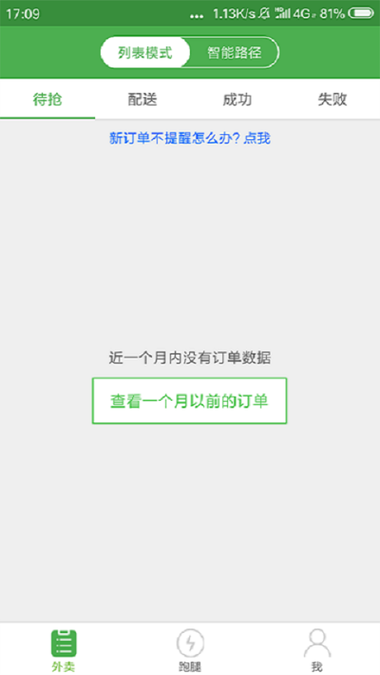 樂(lè)外賣配送員最新版app