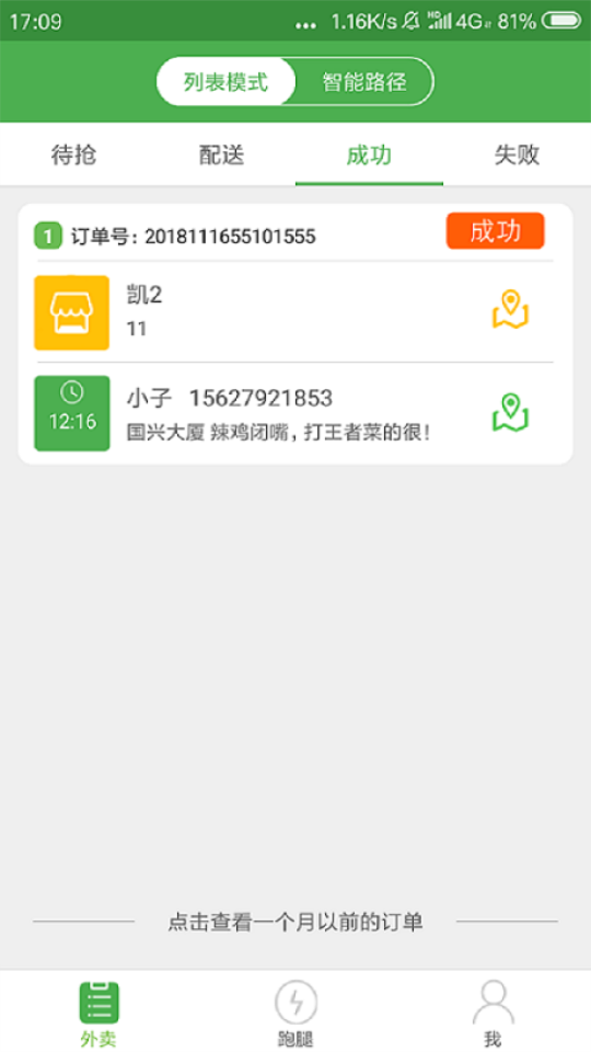 樂(lè)外賣配送員最新版app