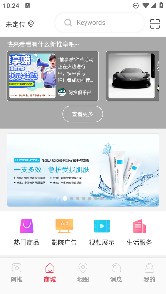 阿推App新版本