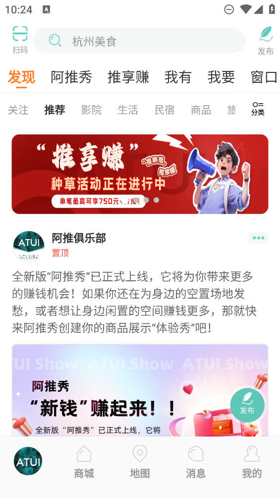 阿推App新版本