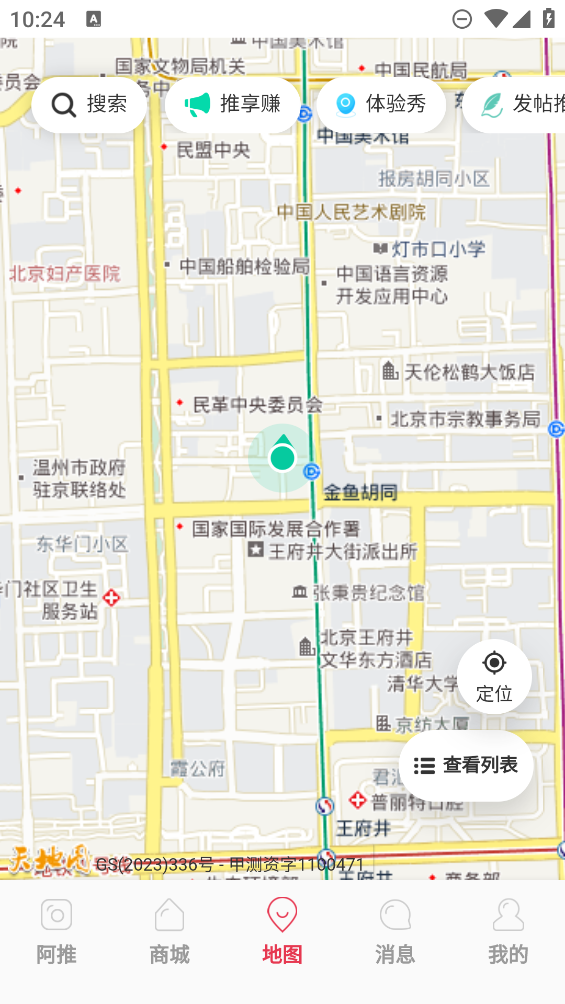 阿推App新版本