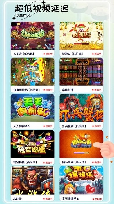 星空趣游APP新版