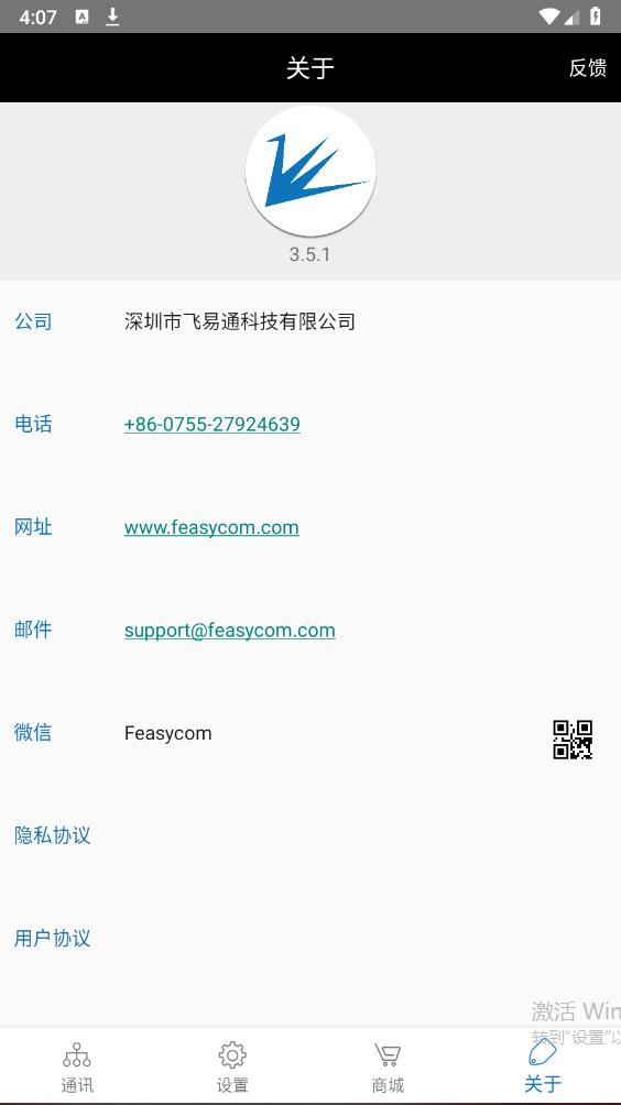FeasyBlue官方版應用